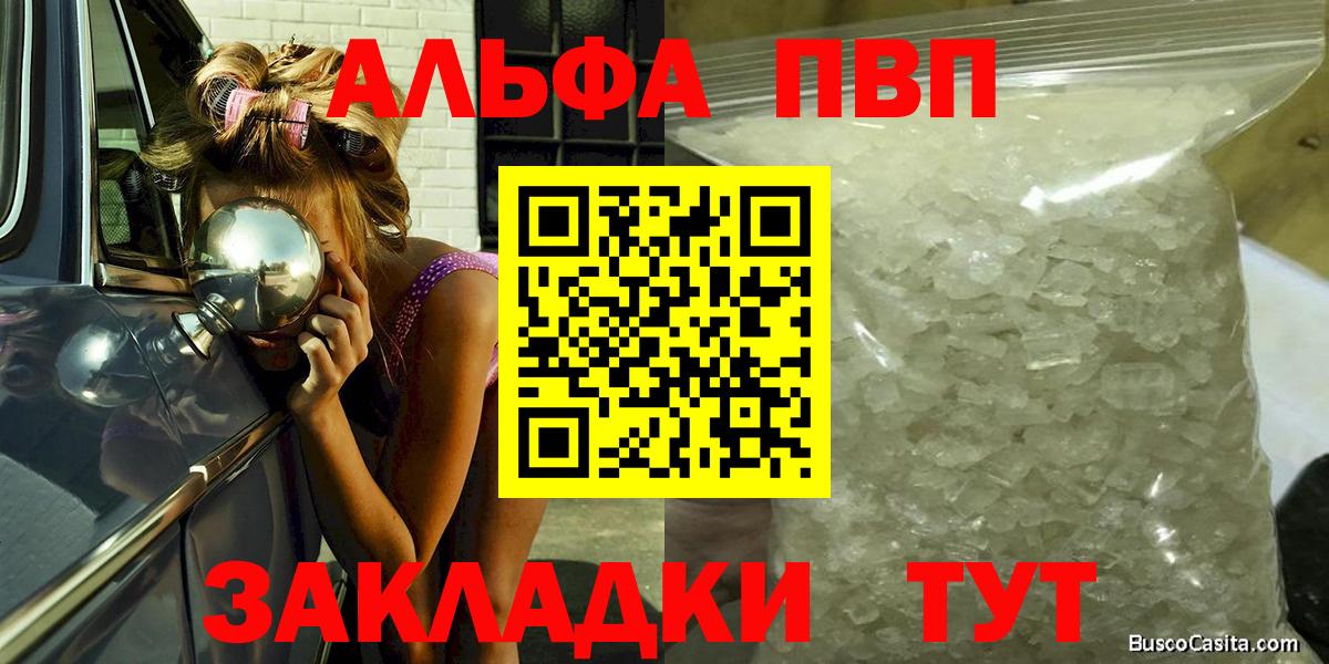 Альфа ПВП VHQ Канаш
