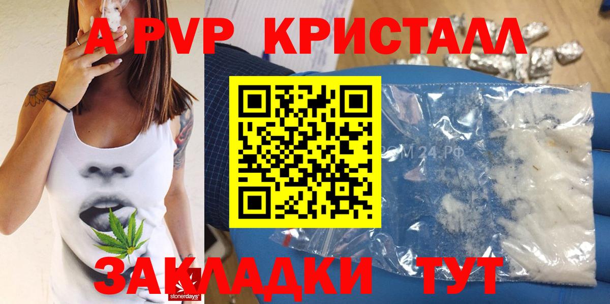 Канаш  A-PVP Соль  Вход с VPN 