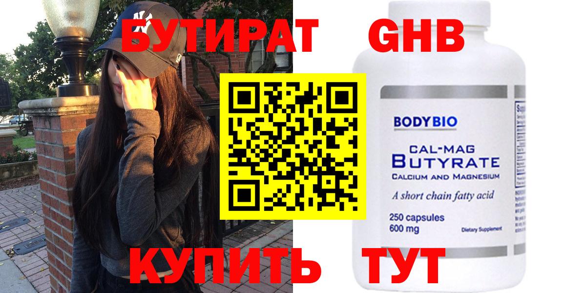 Бутират оксана  Вход с VPN  Бутират  Канаш 