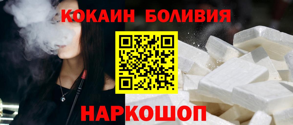 Канаш  Кокаин VHQ  COCAIN Fish Scale  Вход с VPN 