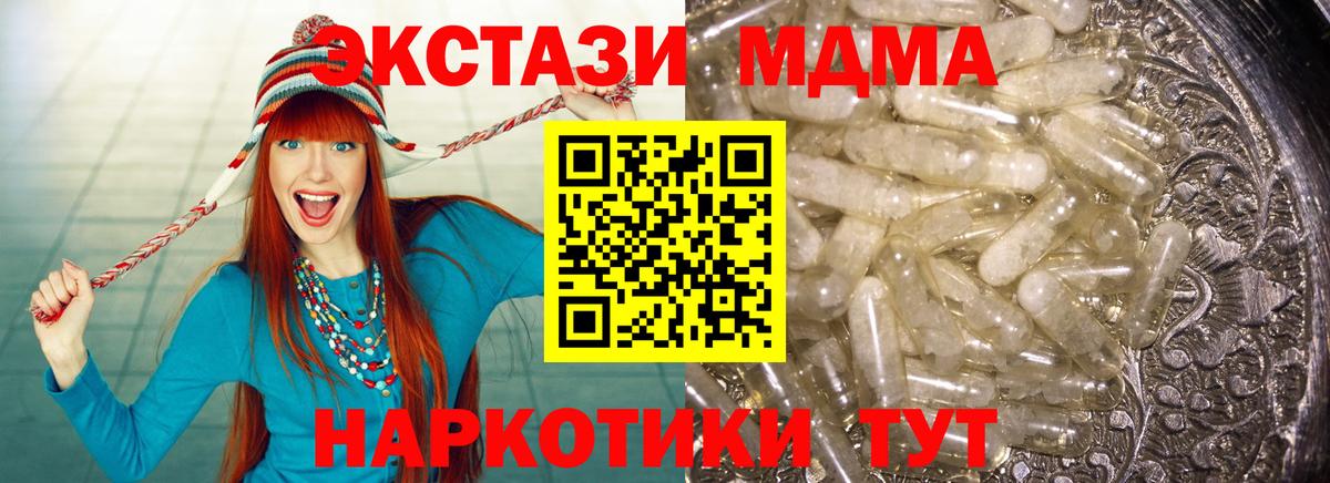 МДМА  MDMA кристаллы  МДМА молли  Вход с VPN  Канаш 